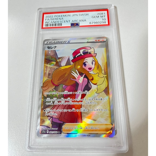 専用出品用】セレナ SR PSA10 - www.sorbillomenu.com