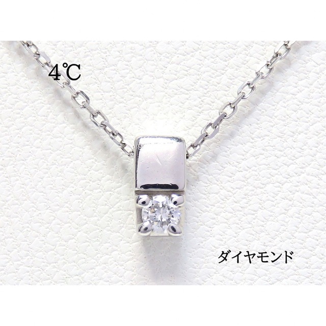 4℃ ヨンドシー Pt850 ダイヤモンド ネックレス プラチナ 一粒ジュエリー-