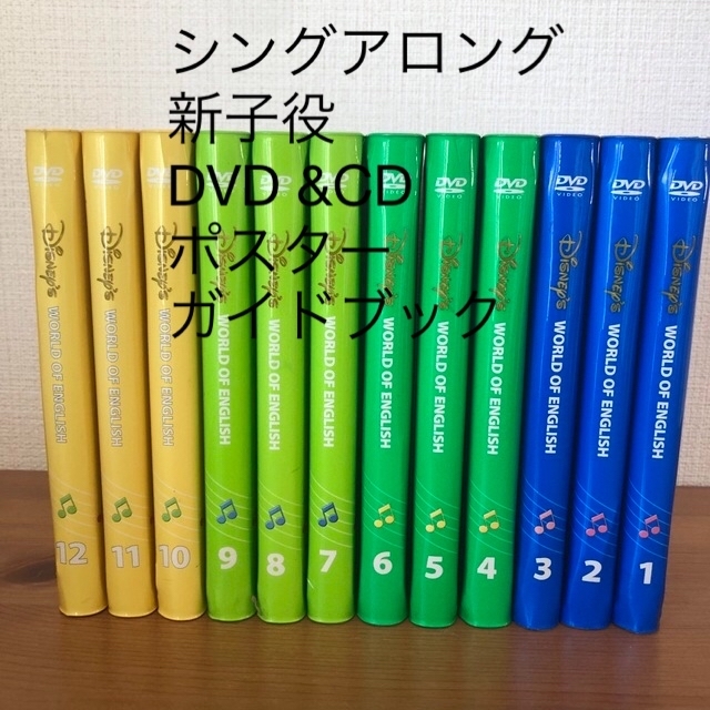 DWE 新子役シングアロングDVD CD ポスター ガイドブック ベストセラー