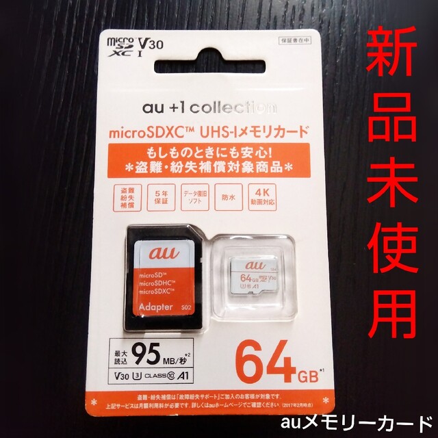 au ＋1 collection microSDXCメモリカード 64GB | フリマアプリ ラクマ