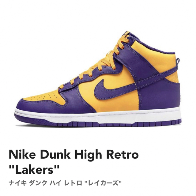 NIKE(ナイキ)のNike Dunk High Retro Lakers メンズの靴/シューズ(スニーカー)の商品写真