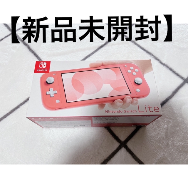 Nintendo Switch本体 コーラル 任天堂 ライト 新品・未開封