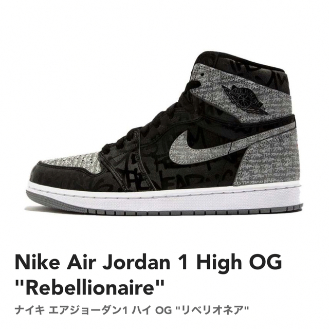 NIKE(ナイキ)のNike Air Jordan 1 High OG Rebellionaire メンズの靴/シューズ(スニーカー)の商品写真