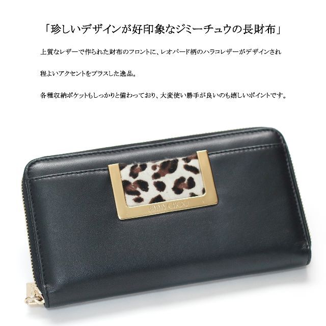 JIMMY CHOO(ジミーチュウ)の【良品】◇ジミーチュウ◇ レオパード / ハラコ×レザー / ラウンドファスナー レディースのファッション小物(財布)の商品写真