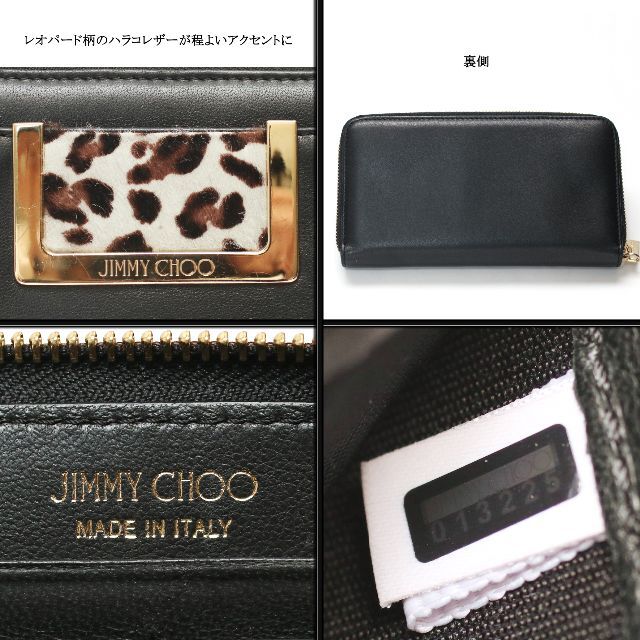 JIMMY CHOO(ジミーチュウ)の【良品】◇ジミーチュウ◇ レオパード / ハラコ×レザー / ラウンドファスナー レディースのファッション小物(財布)の商品写真