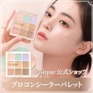 クリオ(CLIO)のデイジーク　dasique プロコンシーラー　カラーコントロール コンシーラー(コンシーラー)