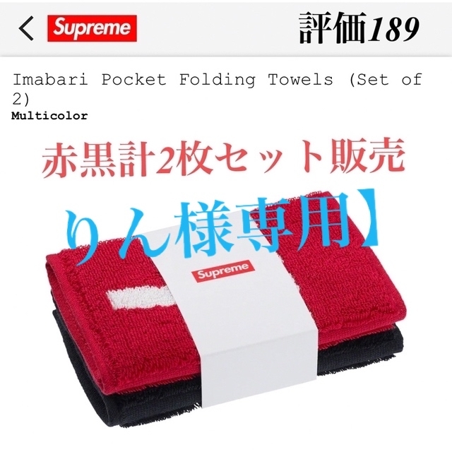 Supreme(シュプリーム)の【りん様専用】Supreme Imabari Pocket Folding  レディースのファッション小物(ハンカチ)の商品写真