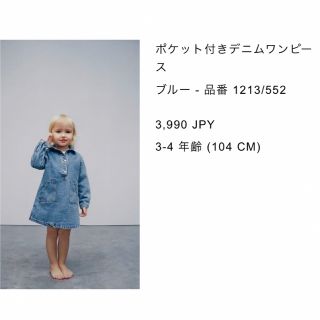 ザラキッズ(ZARA KIDS)のBabyRal様 専用ZARA ポケット付きデニムワンピース　104(ワンピース)