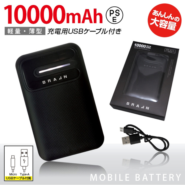 ブレイン BR-011 リチウムイオンバッテリー 10,000mAh PSE スマホ/家電/カメラのスマートフォン/携帯電話(バッテリー/充電器)の商品写真