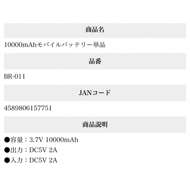 ブレイン BR-011 リチウムイオンバッテリー 10,000mAh PSE スマホ/家電/カメラのスマートフォン/携帯電話(バッテリー/充電器)の商品写真