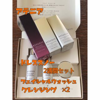 アテニア(Attenir)のアテニア　ドレススノー　2週間セット＋3点セット(サンプル/トライアルキット)