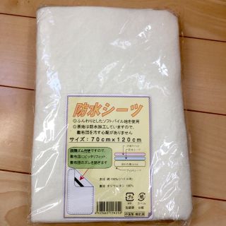 【新品未使用】防水シーツ(シーツ/カバー)