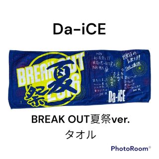 Da-iCE タオル(アイドルグッズ)