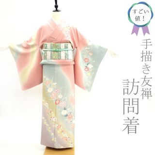 すごい値！訪問着 袷 着物 正絹 手描き友禅 四色ぼかし地 ピンク 四季の花 新古品 仕立て上がり 身丈166 裄66 Ｍ～Ｌ みやがわ nek00423(着物)