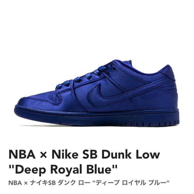 NIKE(ナイキ)のNBA × Nike SB Dunk Low Deep Royal Blue メンズの靴/シューズ(スニーカー)の商品写真