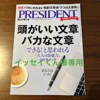 PRESIDENT (プレジデント) 2023年 4/14号(ビジネス/経済/投資)