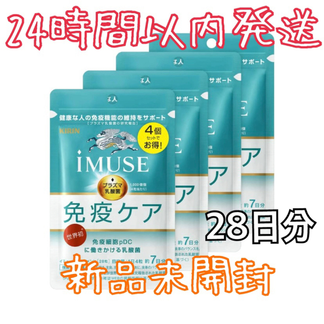 キリン(キリン)のキリン iMUSE イミューズ　免疫ケア　サプリメント　7日分　4袋セット 食品/飲料/酒の健康食品(その他)の商品写真