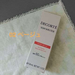 コスメデコルテ(COSME DECORTE)のコスメデコルテ サンシェルター トーンアップ CC 02ベージュ 35g(CCクリーム)