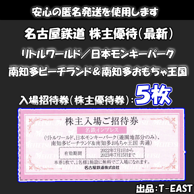 【匿名発送】5枚：リトルワールド／日本モンキーパーク／南知多ビーチランド優待券 チケットの施設利用券(遊園地/テーマパーク)の商品写真