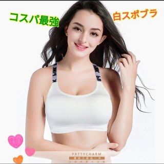 【セール中】【室内運動】【ヨガ・フィットネス】新品PINKスポーツブラ　ホワイト(ヨガ)