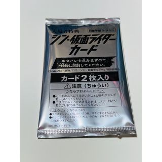 シン・仮面ライダー　カード　入場者特典(ノベルティグッズ)