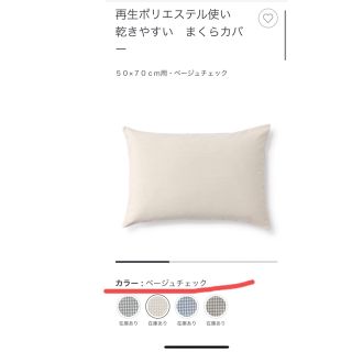 ムジルシリョウヒン(MUJI (無印良品))の【未使用】無印良品　乾きやすいまくらカバー(枕)