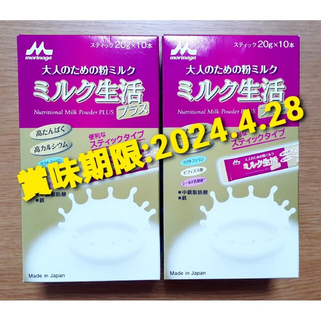 森永 大人のための粉ミルク ミルク生活 プラス (20g×10本) 2箱