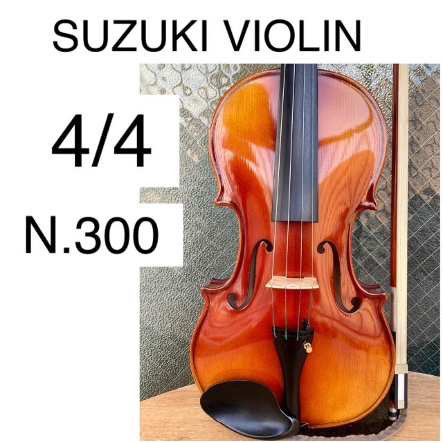 スズキ バイオリン　N.300 SUZUKI VIOLIN  楽器の弦楽器(ヴァイオリン)の商品写真