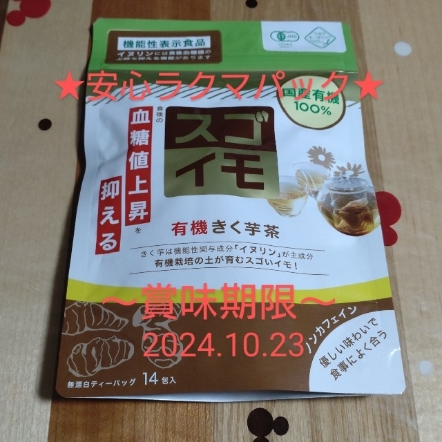 ワタミ(ワタミ)の有機きく芋茶14包　ワタミオーガニック　菊芋茶 食品/飲料/酒の健康食品(健康茶)の商品写真