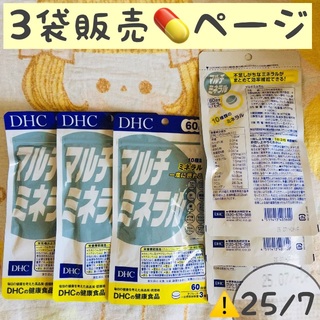 DHC - ★ 3袋【SALE3/20〜】 DHC マルチミネラル 60日分