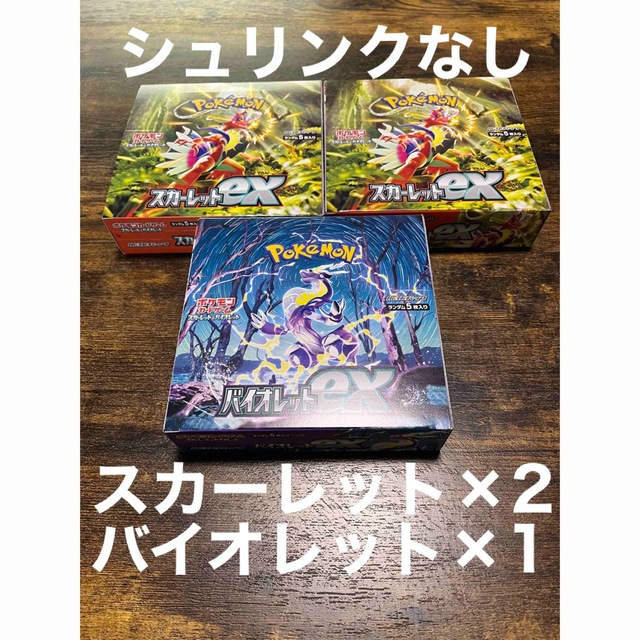 スカーレットex 2BOXバイオレットex 1BOX シュリンクなし 買い保障