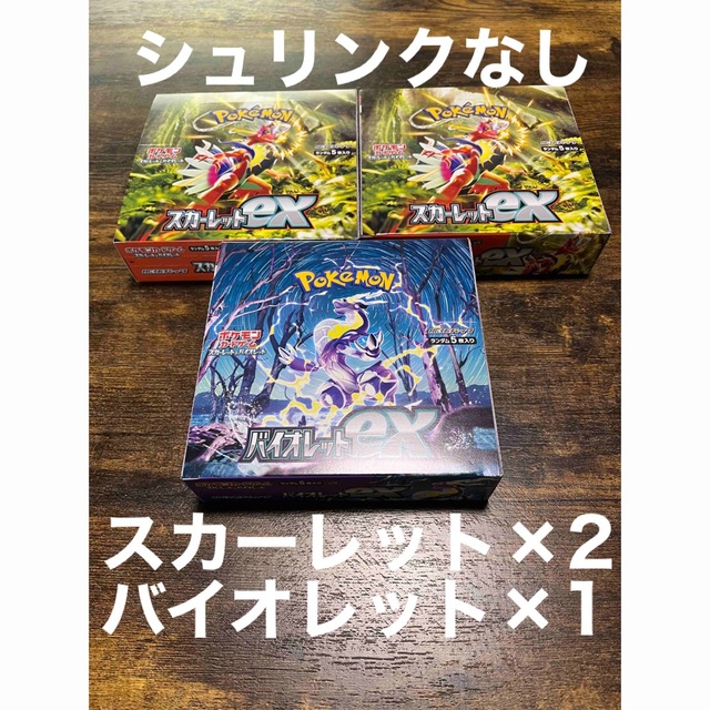 スカーレットex 2BOXバイオレットex 1BOX シュリンクなし-