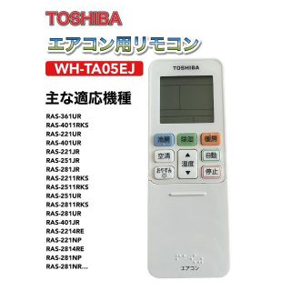 トウシバ(東芝)のTOSHIBA エアコン用リモコン　WH-TA05SEJ 説明書付き！(エアコン)