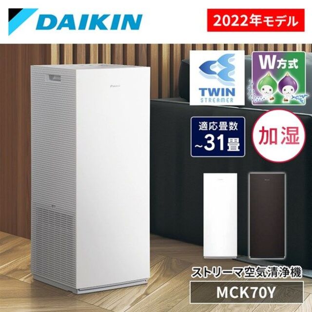 DAIKIN(ダイキン)の★☆【新品未開封】DAIKIN/加湿ストリーマ空気清浄/MCK70Y-W同等☆★ スマホ/家電/カメラの生活家電(空気清浄器)の商品写真