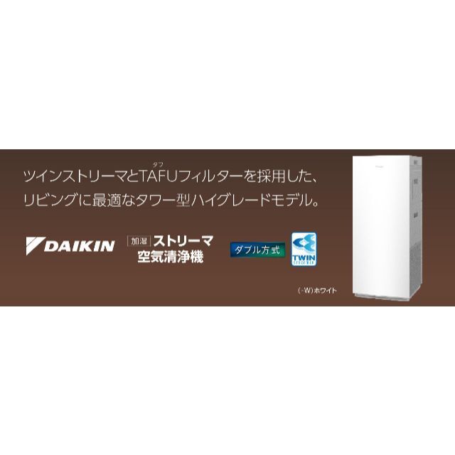 DAIKIN(ダイキン)の★☆【新品未開封】DAIKIN/加湿ストリーマ空気清浄/MCK70Y-W同等☆★ スマホ/家電/カメラの生活家電(空気清浄器)の商品写真