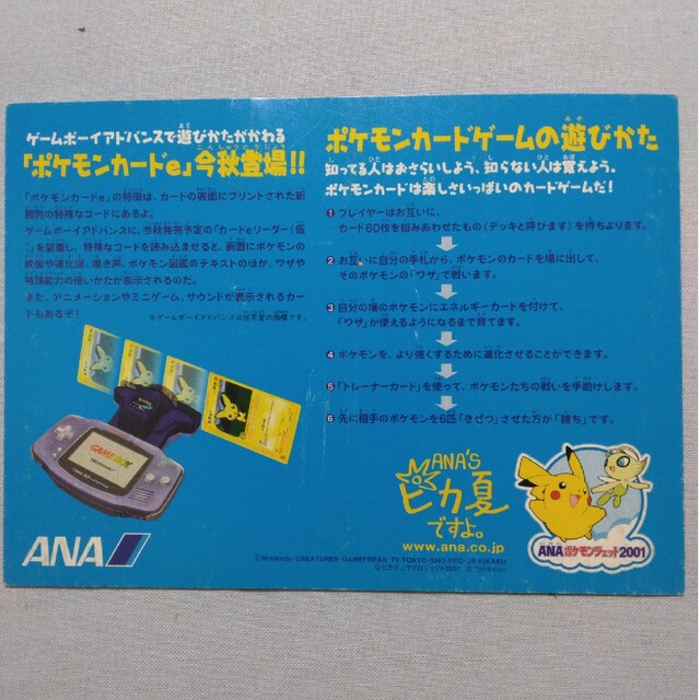 ポケモン - ポケモンカードe-ANAスペシャル'01バージョン-の通販 by