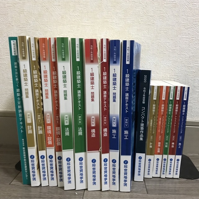 一級建築士　令和2年　総合資格テキスト、新品未使用