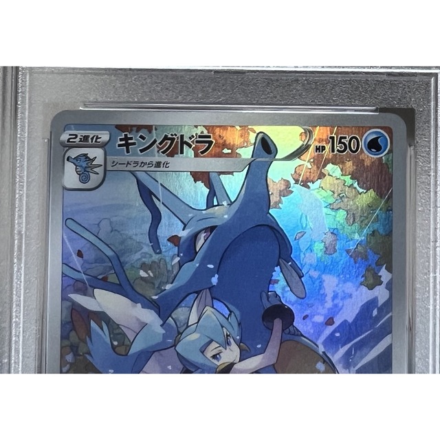 【最安値】キングドラ　CHR PSA10 鑑定　ポケモン　カード　ポケカ