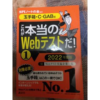 これが本当のWebテストだ！　2022(語学/参考書)