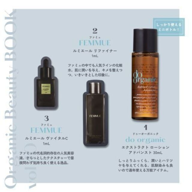 Cosme Kitchen(コスメキッチン)のコスメキッチン監修 オーガニックビューティブック vol.10付録 コスメ/美容のキット/セット(サンプル/トライアルキット)の商品写真