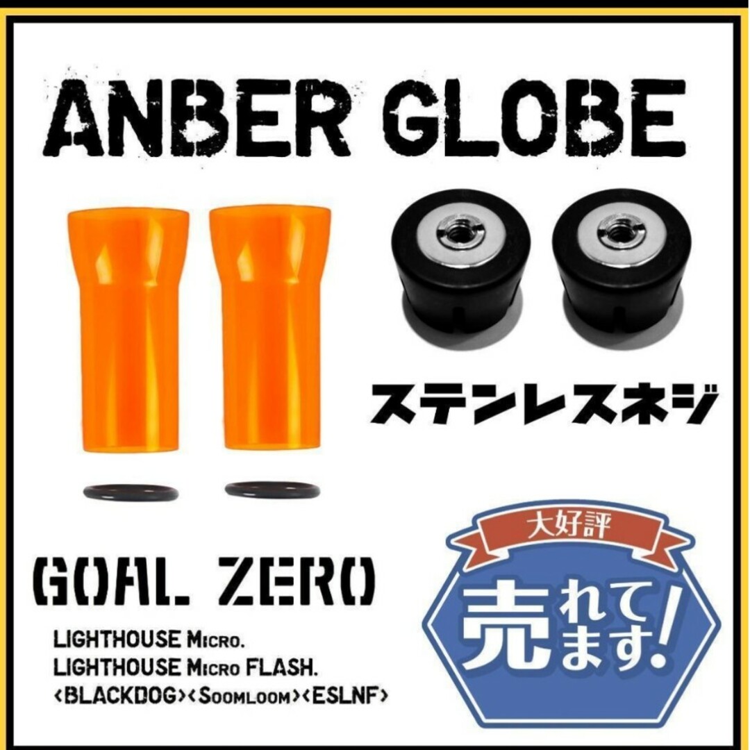 GOAL ZERO(ゴールゼロ)の【中身が凄い２セット】ゴールゼロ　アンバーグローブ+最新式ゼロキャップ スポーツ/アウトドアのアウトドア(ライト/ランタン)の商品写真