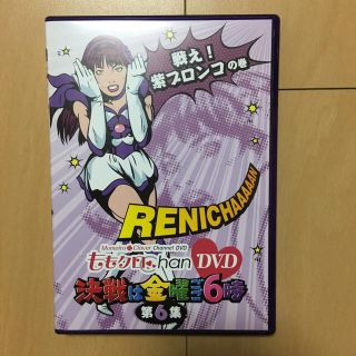 モモイロクローバーゼット(ももいろクローバーZ)のももクロchan DVD～決戦は金曜ごご6時～ 第6集(ミュージック)