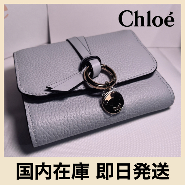 ⭐️美品⭐️ Chloe 三つ折り 財布 - 折り財布