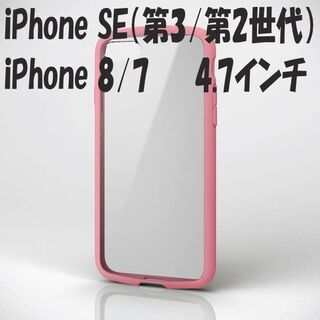 エレコム(ELECOM)のiPhone SE 第2/第3世代 iPhone8/7 ケース (ピンク)(iPhoneケース)