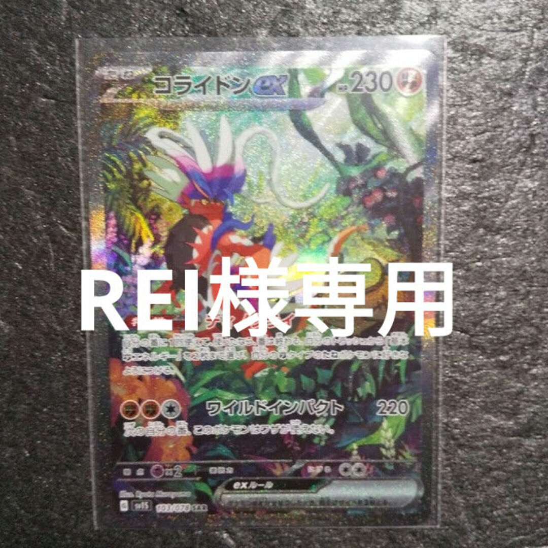 ポケモンカードSARコライドンex 専門ショップ 8100円 www.gold-and