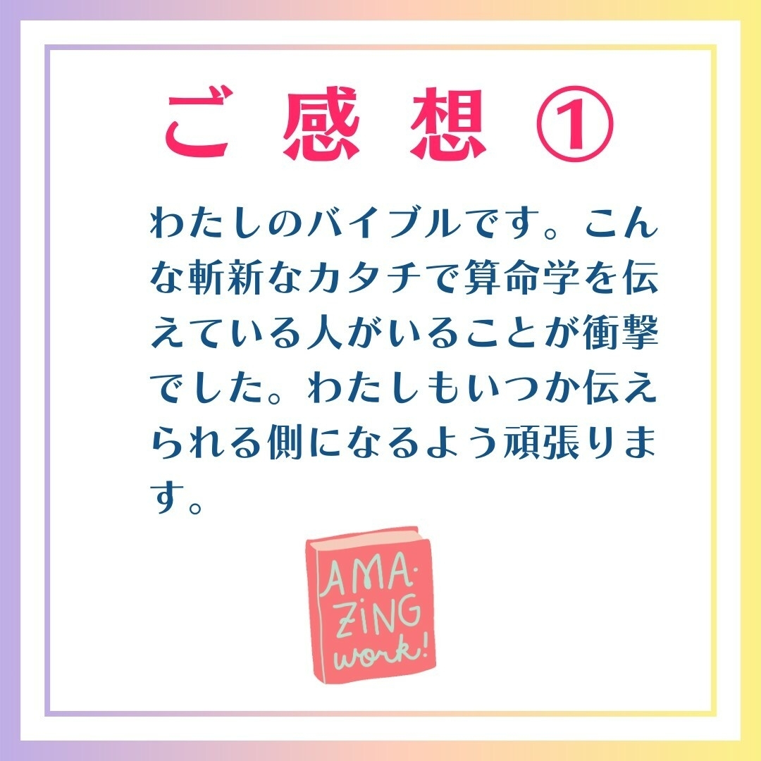 【算命学占い】自分を愛するぜんぶセット