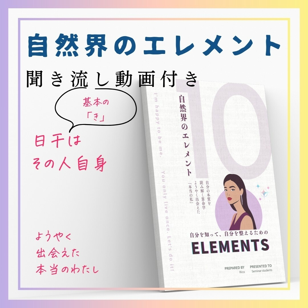 コレ一冊でプチ性格占いが⁡できる「算命学鑑定手引書」 - ハンドメイド