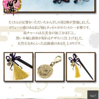 刀剣乱舞　一本簪　大倶利伽羅　結び紐　タッセル　予約販売商品　販売終了　レア