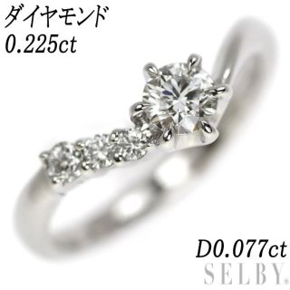 Pt900 ダイヤモンド リング 0.225ct D0.077ct(リング(指輪))