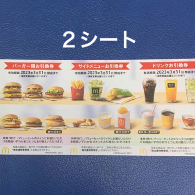 マクドナルド(マクドナルド)の２シート⭐️マクドナルド株主優待券⭐️No.6 チケットの優待券/割引券(フード/ドリンク券)の商品写真